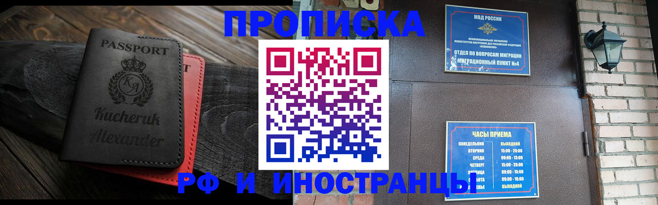 прописка паспорт в Оренбургской области
