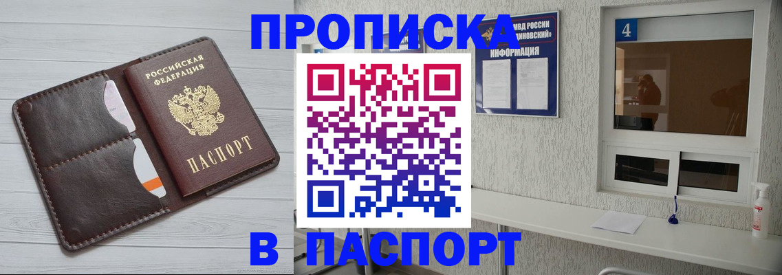 прописка регистрация в Оренбургской области