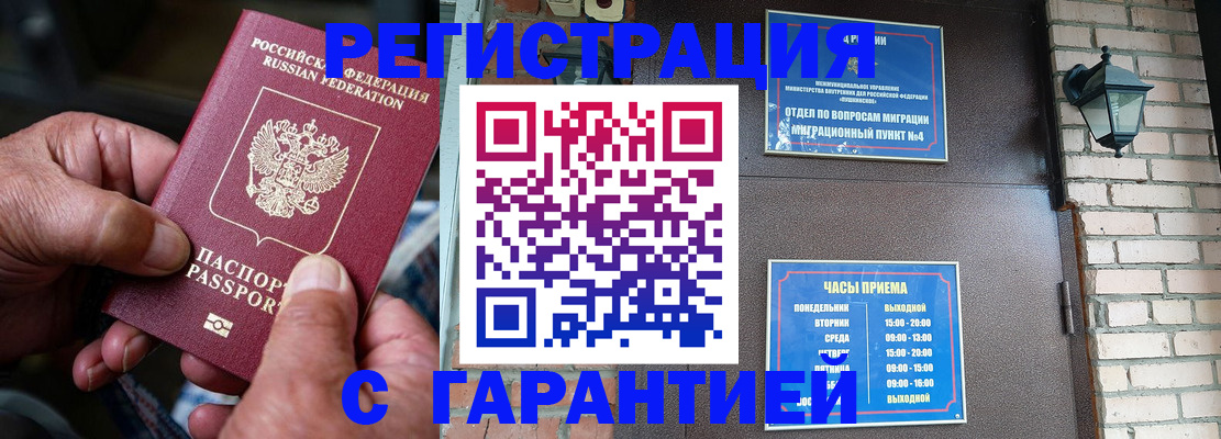 прописка паспорт в Оренбургской области