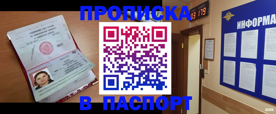 прописка 2025 в Оренбургской области