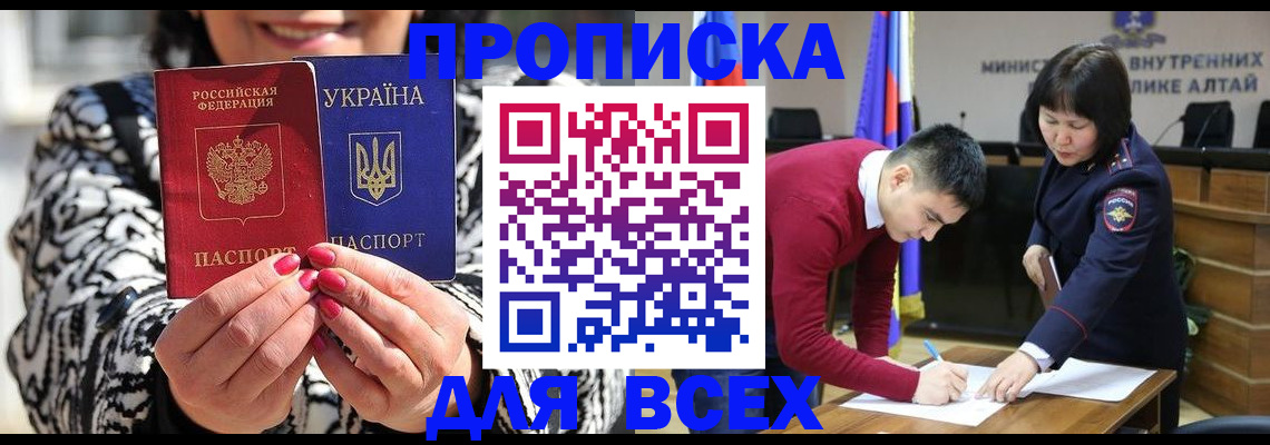 купить прописку в Оренбургской области